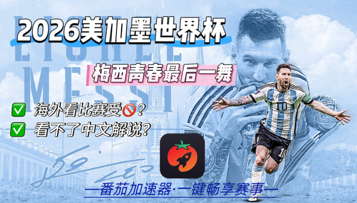 在新加坡看抖音世界杯当前地区不可播放教程