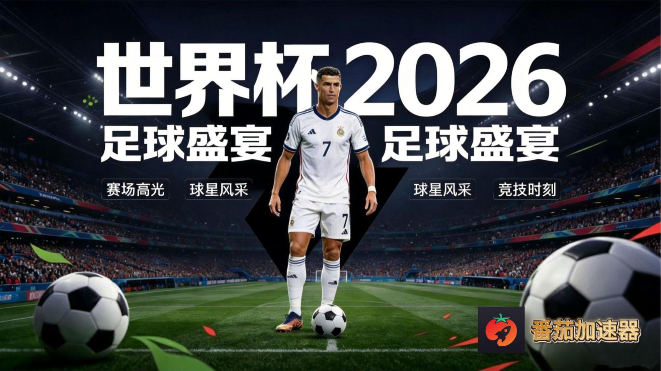 在海外看抖音世界杯中文解说仅限中国大陆教程