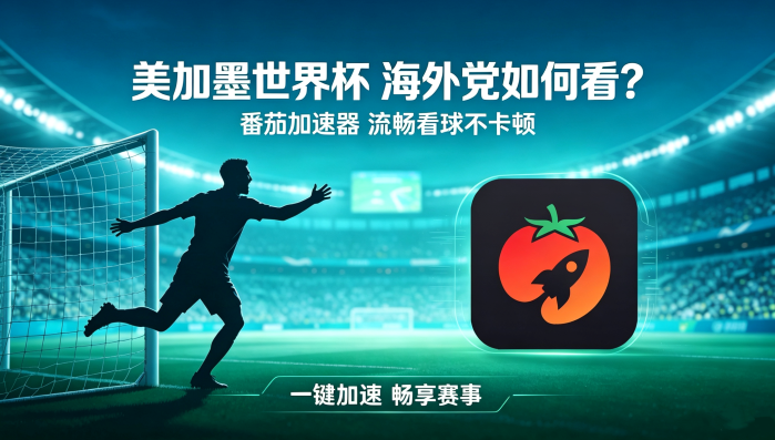 在英国看世界杯直播仅限中国大陆教程