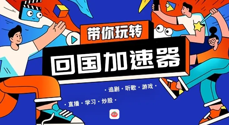 海外看爱奇艺的软件教程