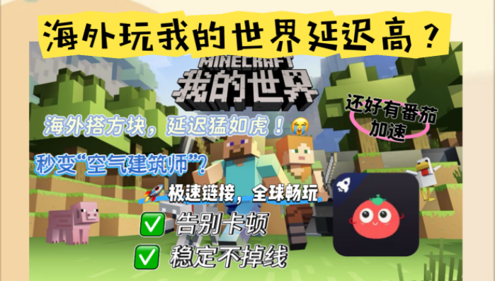 在国外怎么玩网易我的世界？教程