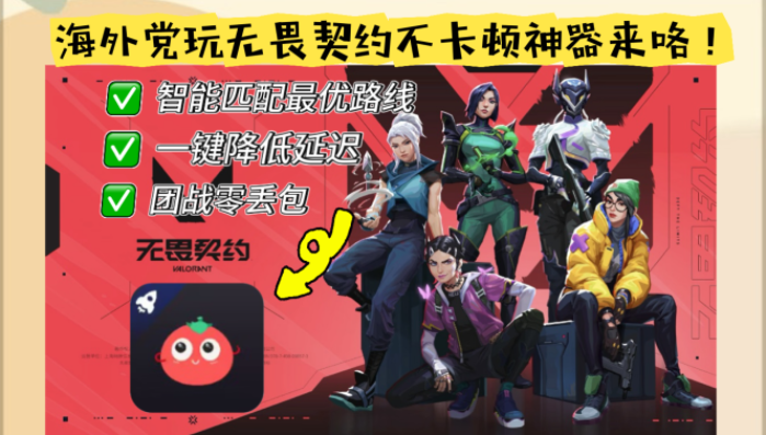 卡在登录界面？海外党解锁国服《无畏契约》终极方案