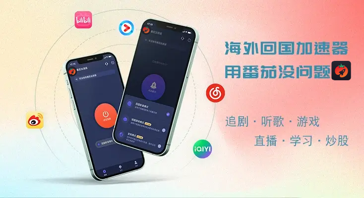 ChickCN VPN和当归VPN对比哪个回国效果更好？教程