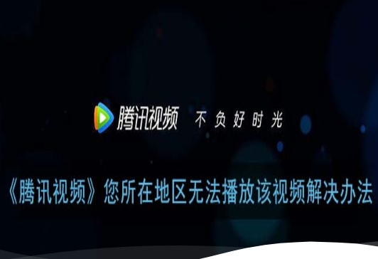 国外怎么看腾讯视频？留学生实测有效的几种方法