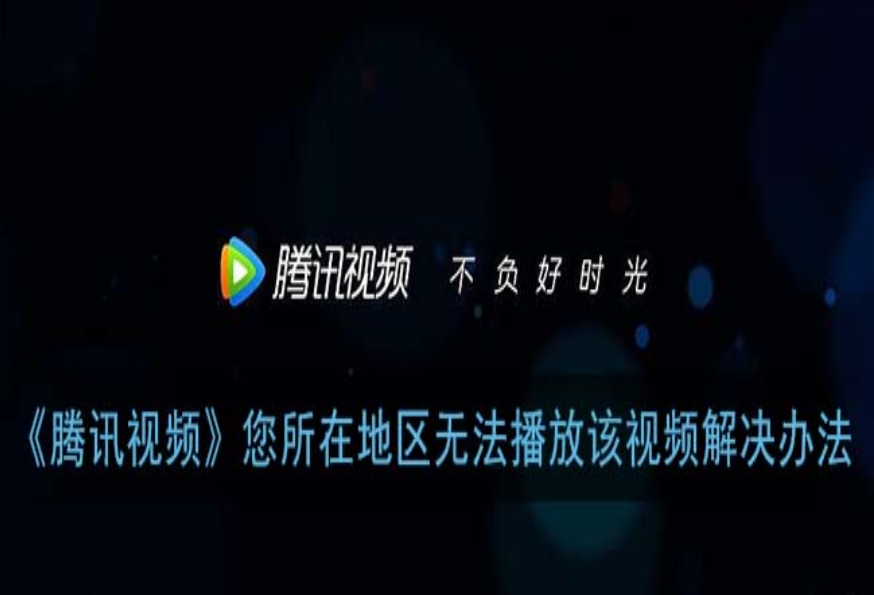 穿梭VPN和腾讯VPN对比哪个回国效果更好？教程