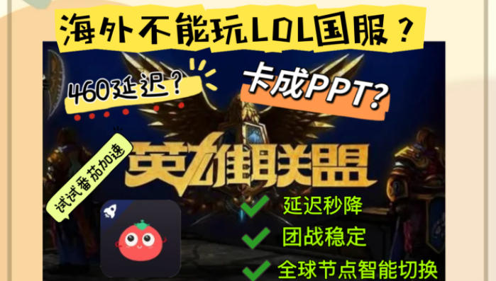 国外怎么玩英雄联盟国服教程