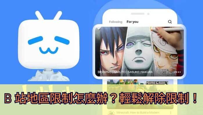 在国外如何看b站新番：解锁华语内容的清流攻略
