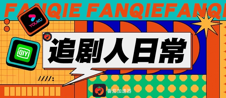 全局回国vpn教程