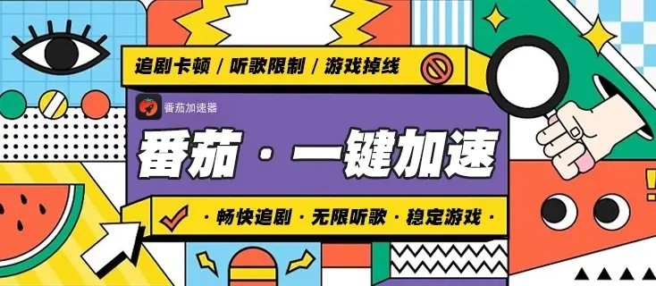 国外玩巨兽战场用什么加速器教程
